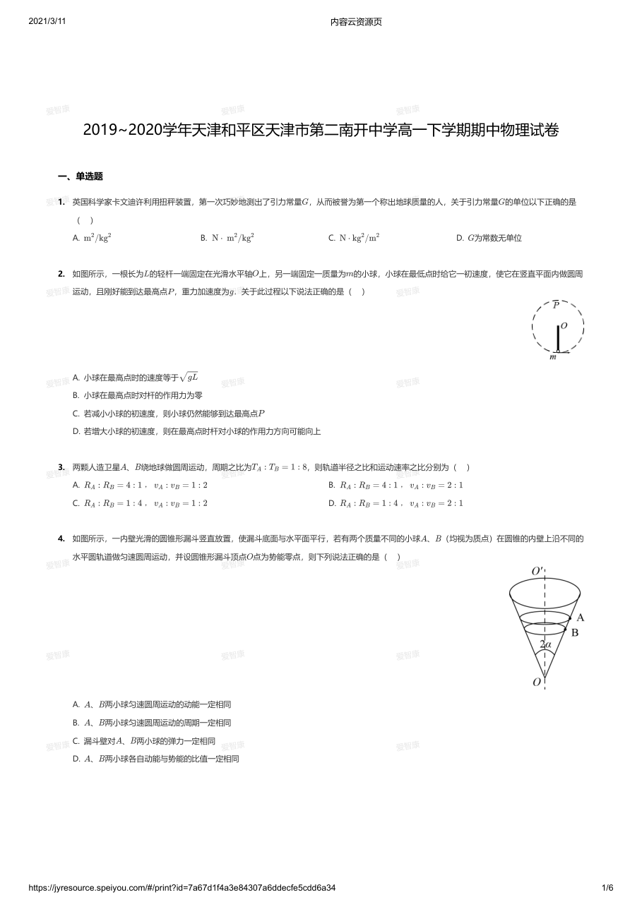 2019~2020学年天津和平区天津市第二南开中学高一下学期期中物理试卷.pdf 第 1 页